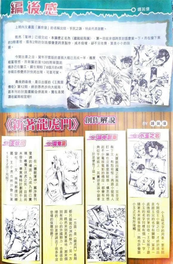 新著龙虎门1780