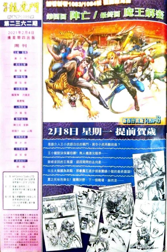 新著龙虎门1082