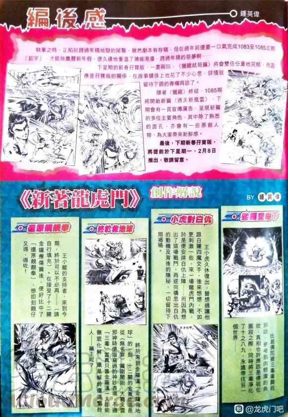 新著龙虎门1082