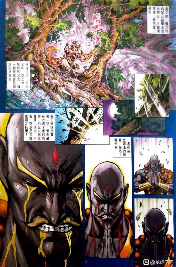 新著龙虎门1082