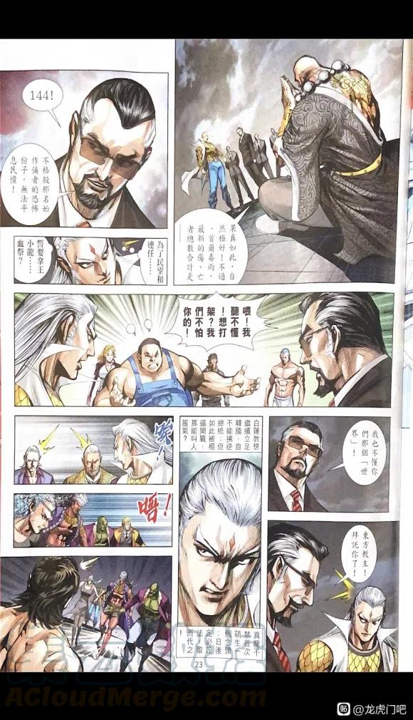 新著龙虎门10831084