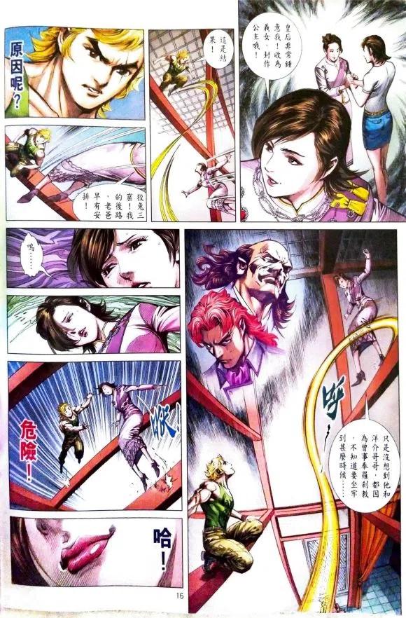 新著龙虎门1086