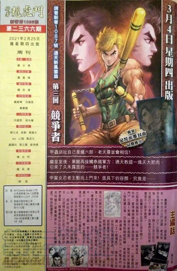 新著龙虎门1086