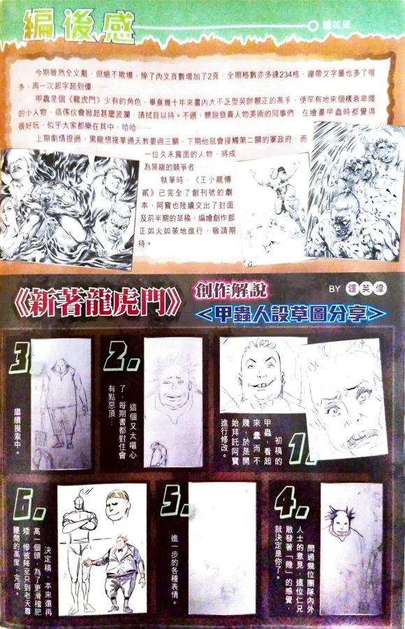 新著龙虎门1086