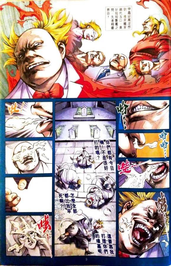 新著龙虎门1086