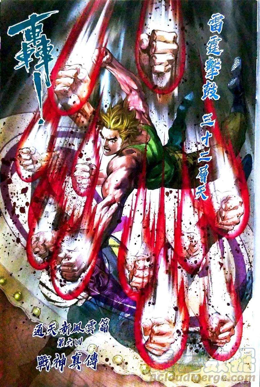 新著龙虎门1090