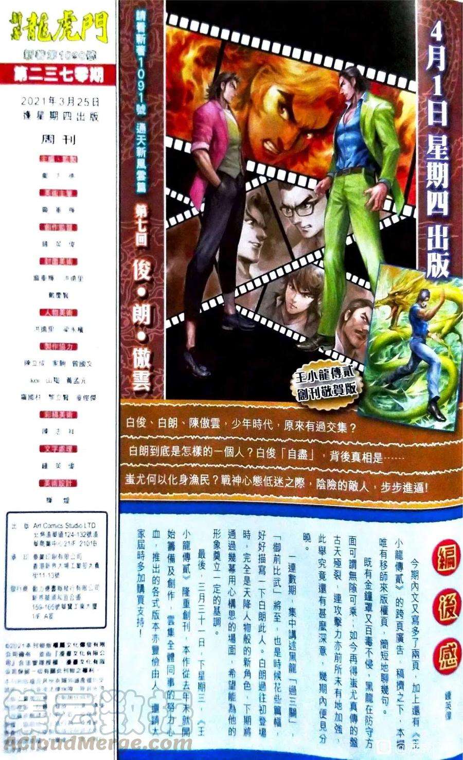新著龙虎门1090