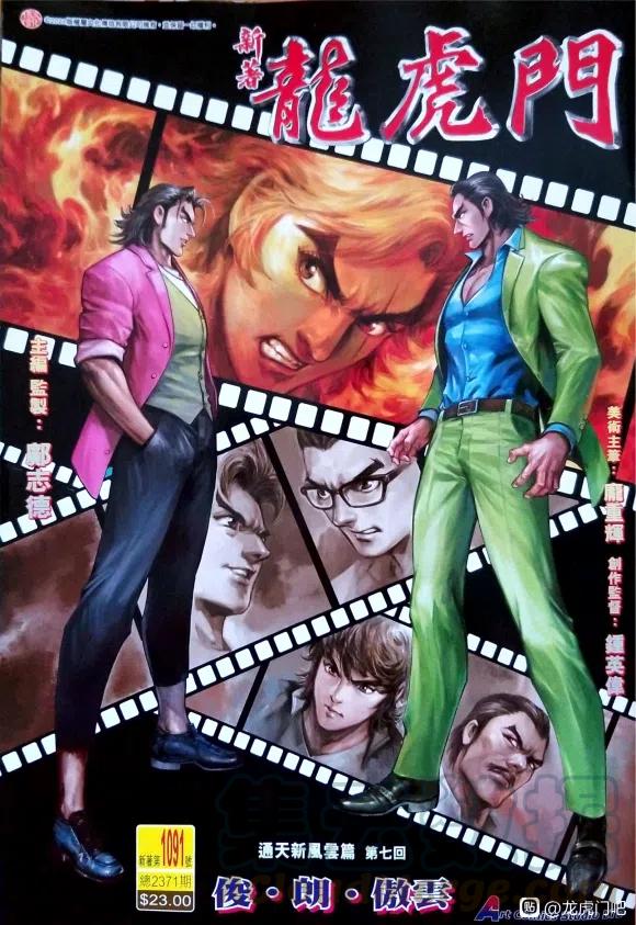 新著龙虎门1091