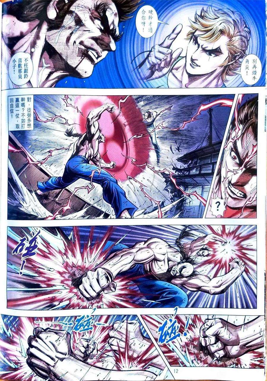 新著龙虎门1092
