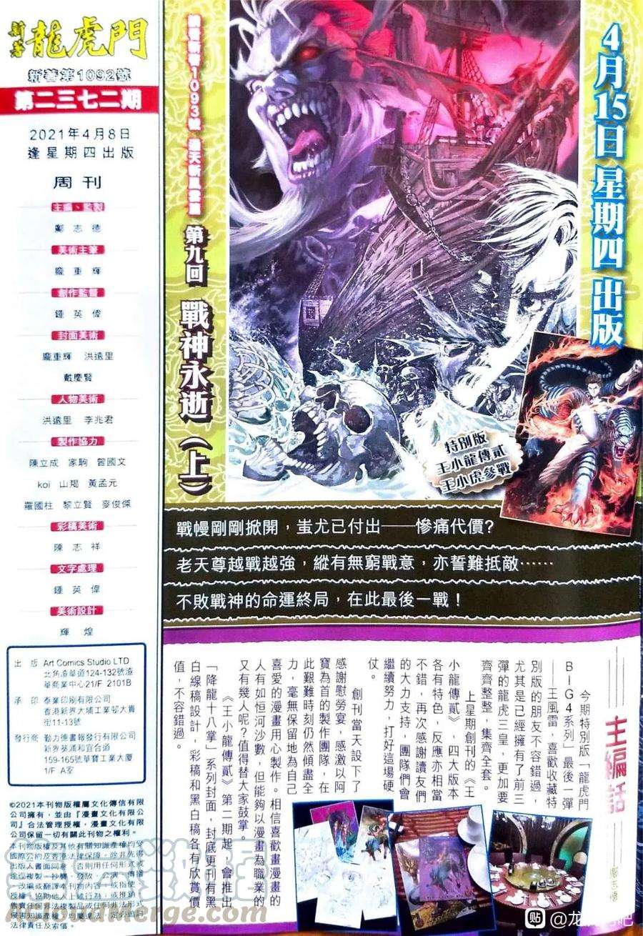 新著龙虎门1092