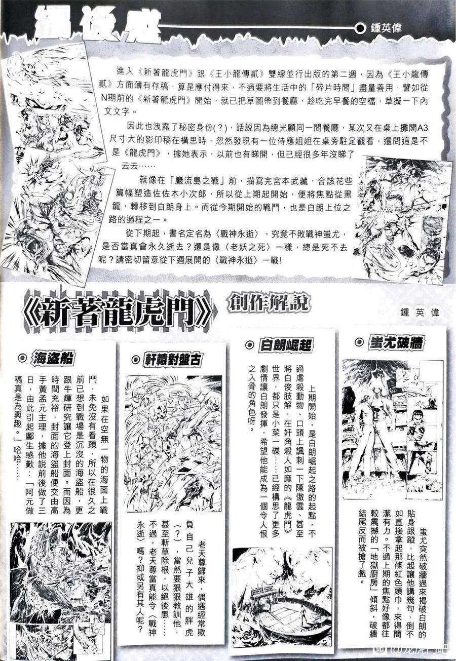 新著龙虎门1092