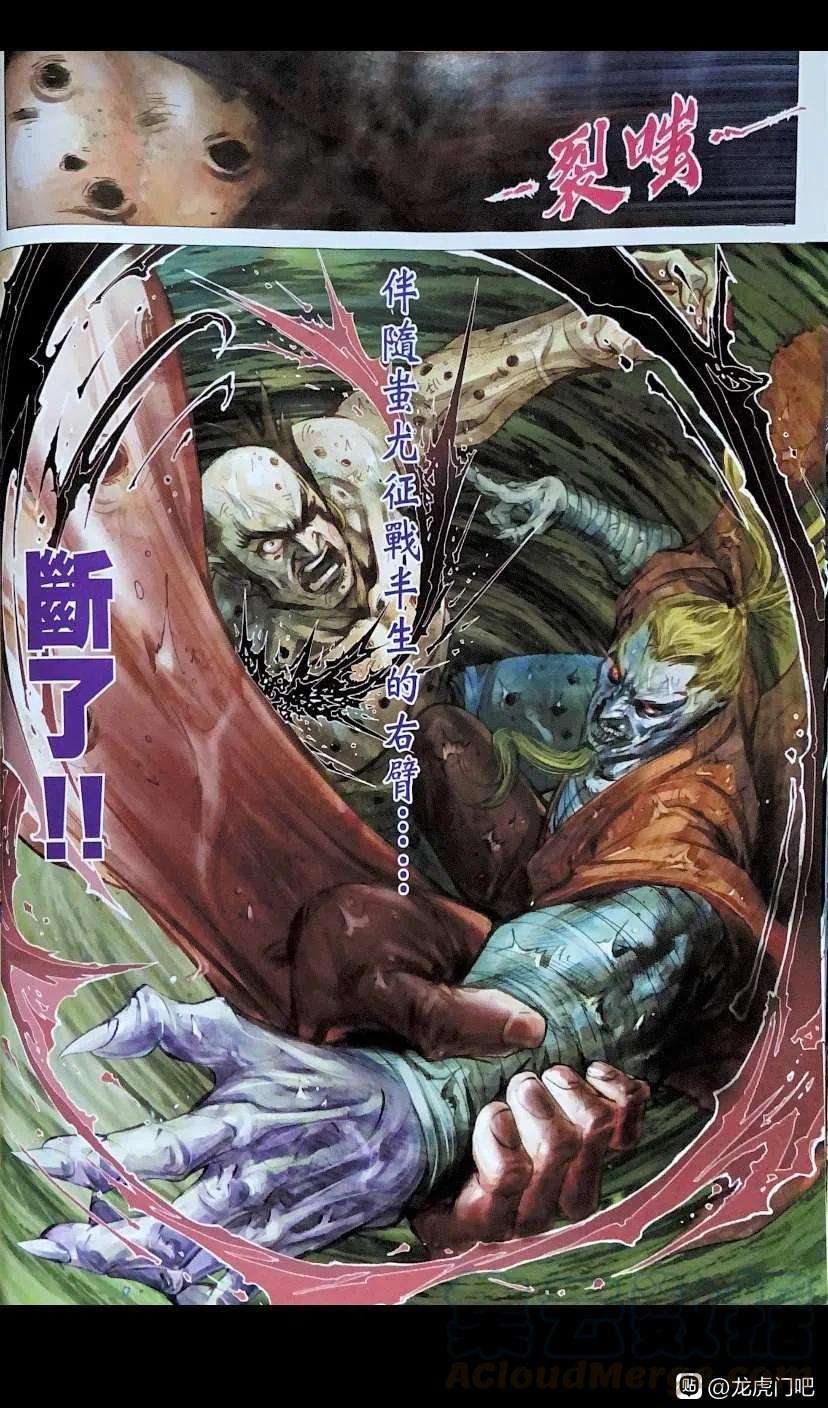 新著龙虎门1093