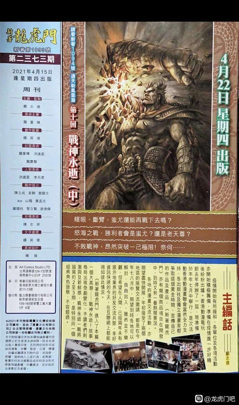 新著龙虎门1093