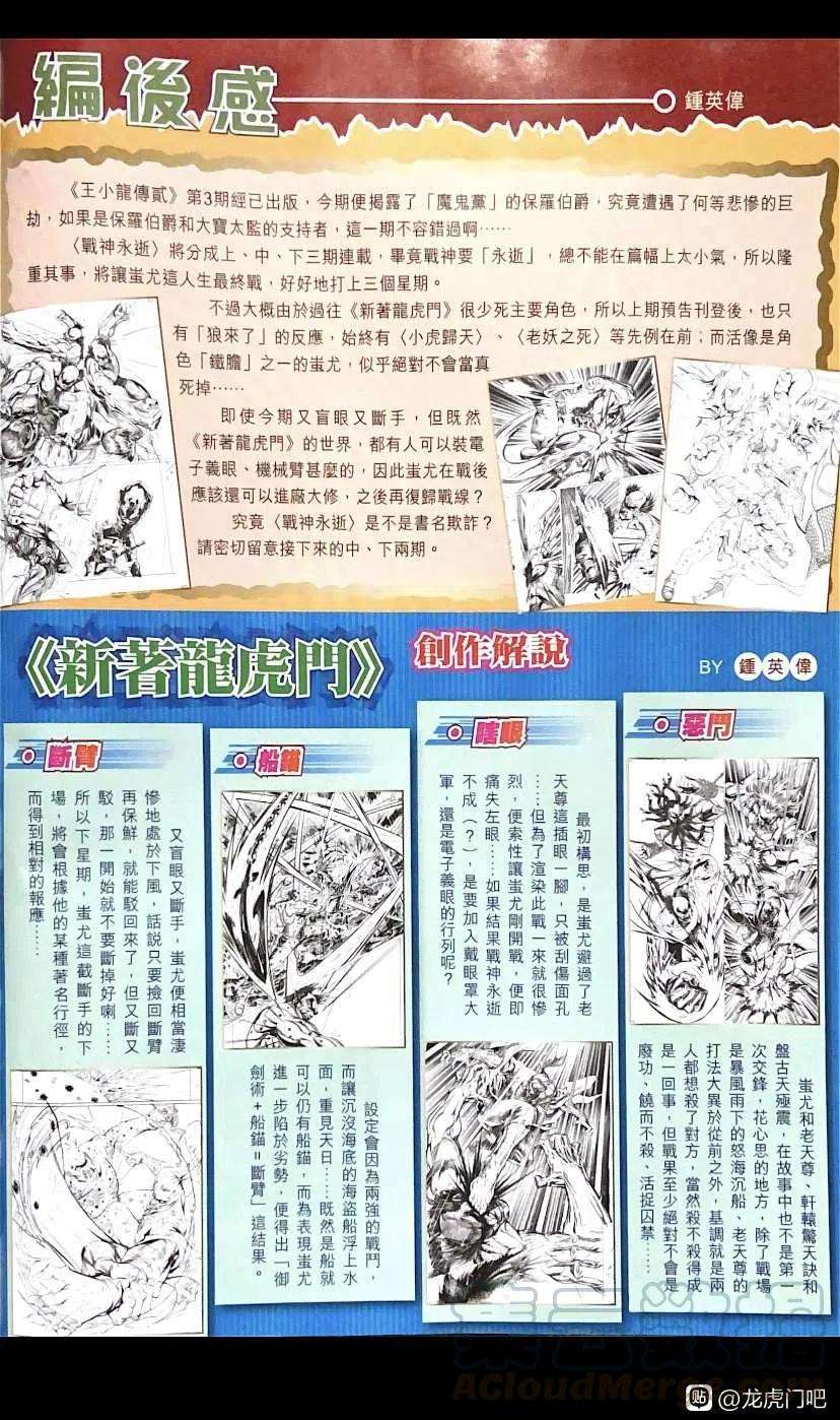新著龙虎门1093