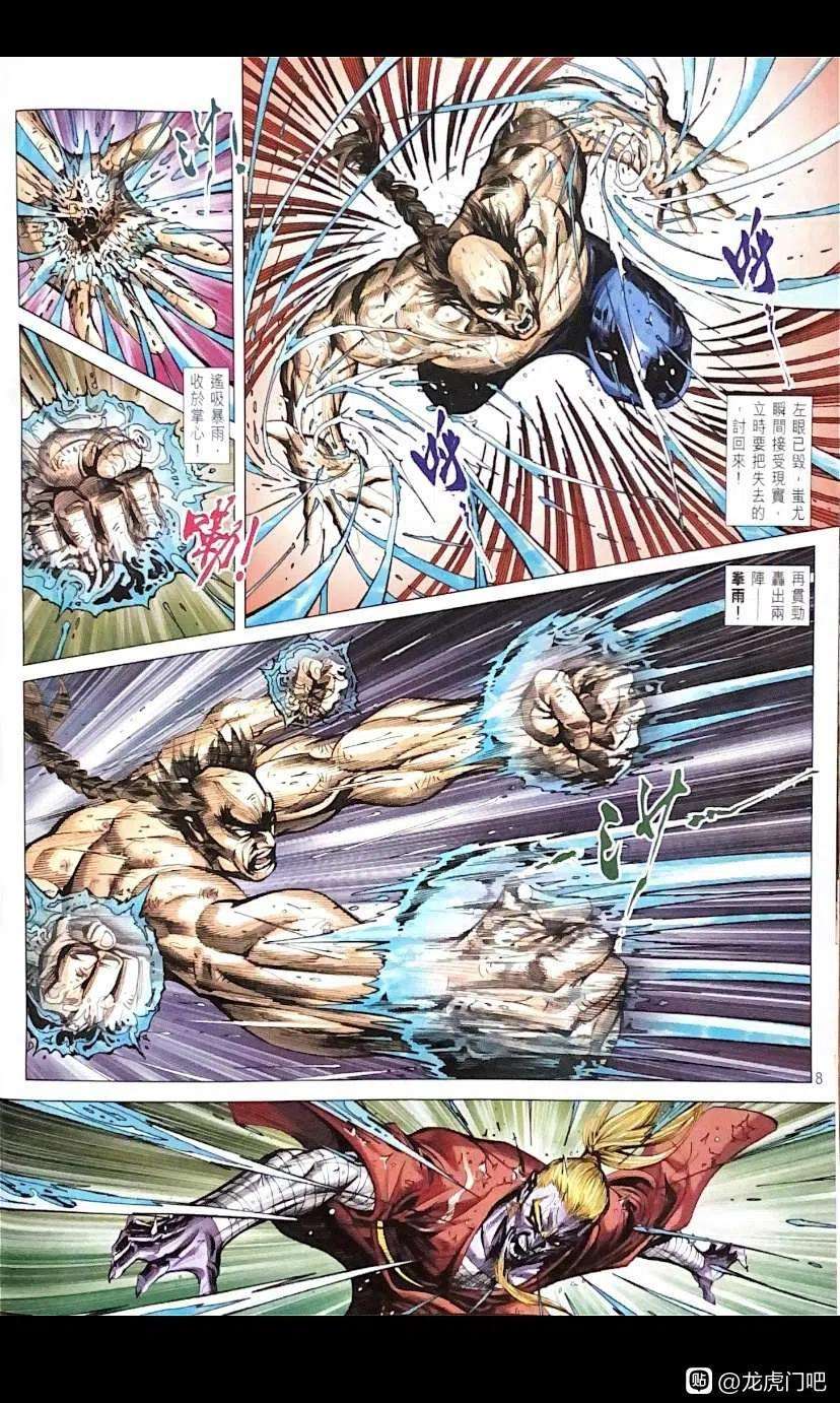 新著龙虎门1093