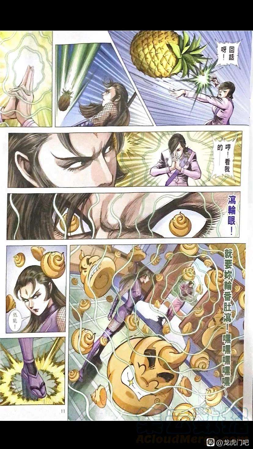 新著龙虎门1094