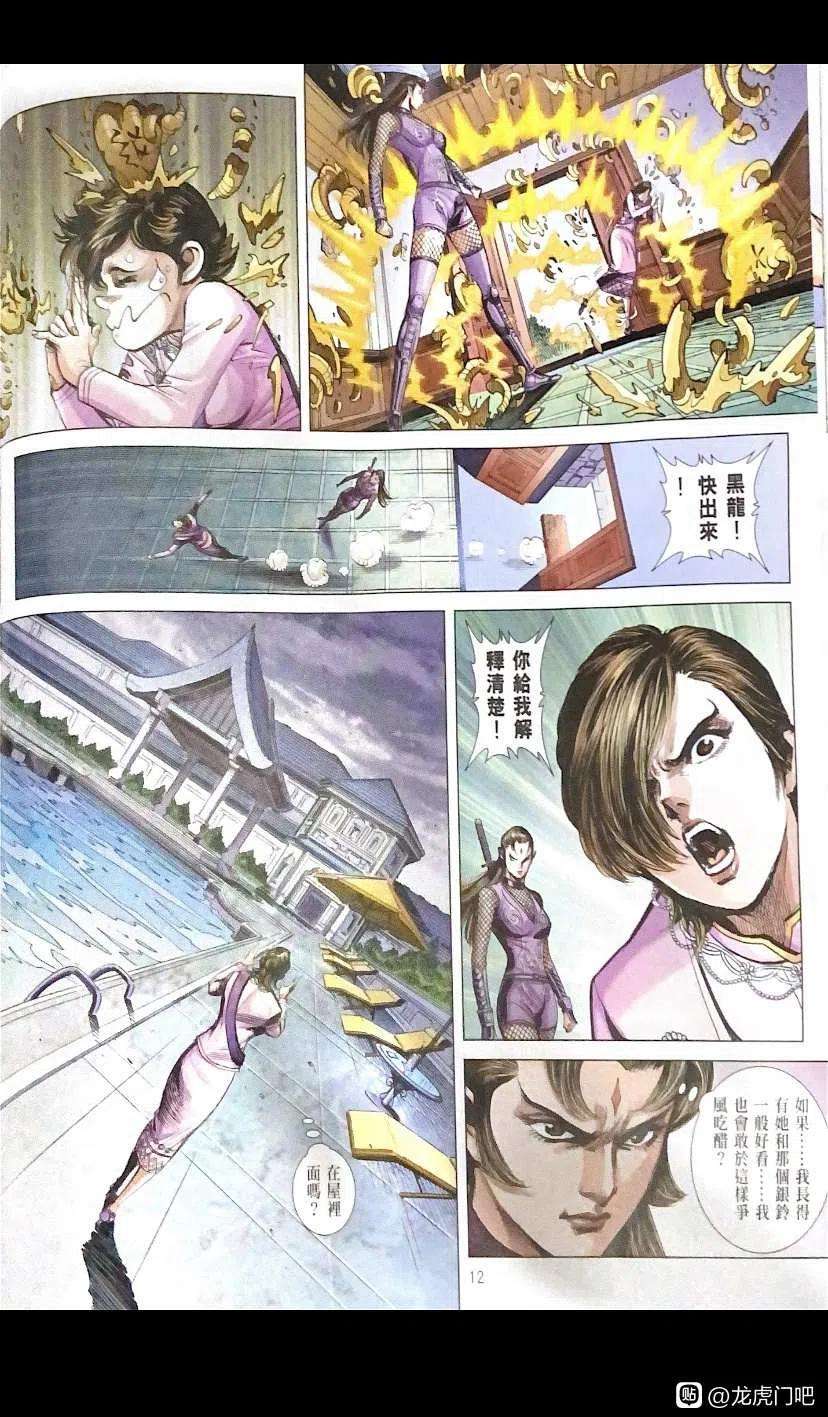 新著龙虎门1094