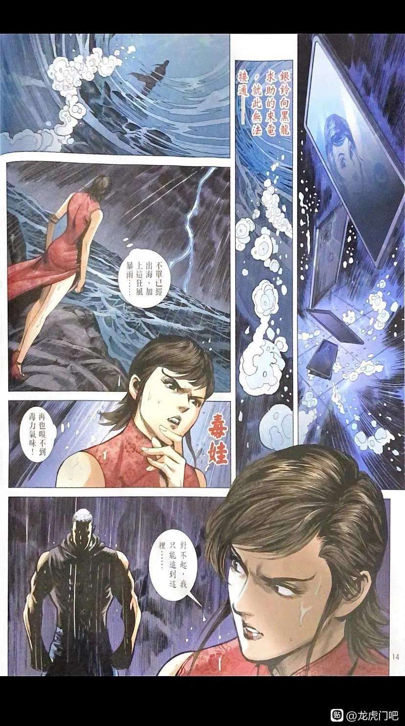 新著龙虎门1094