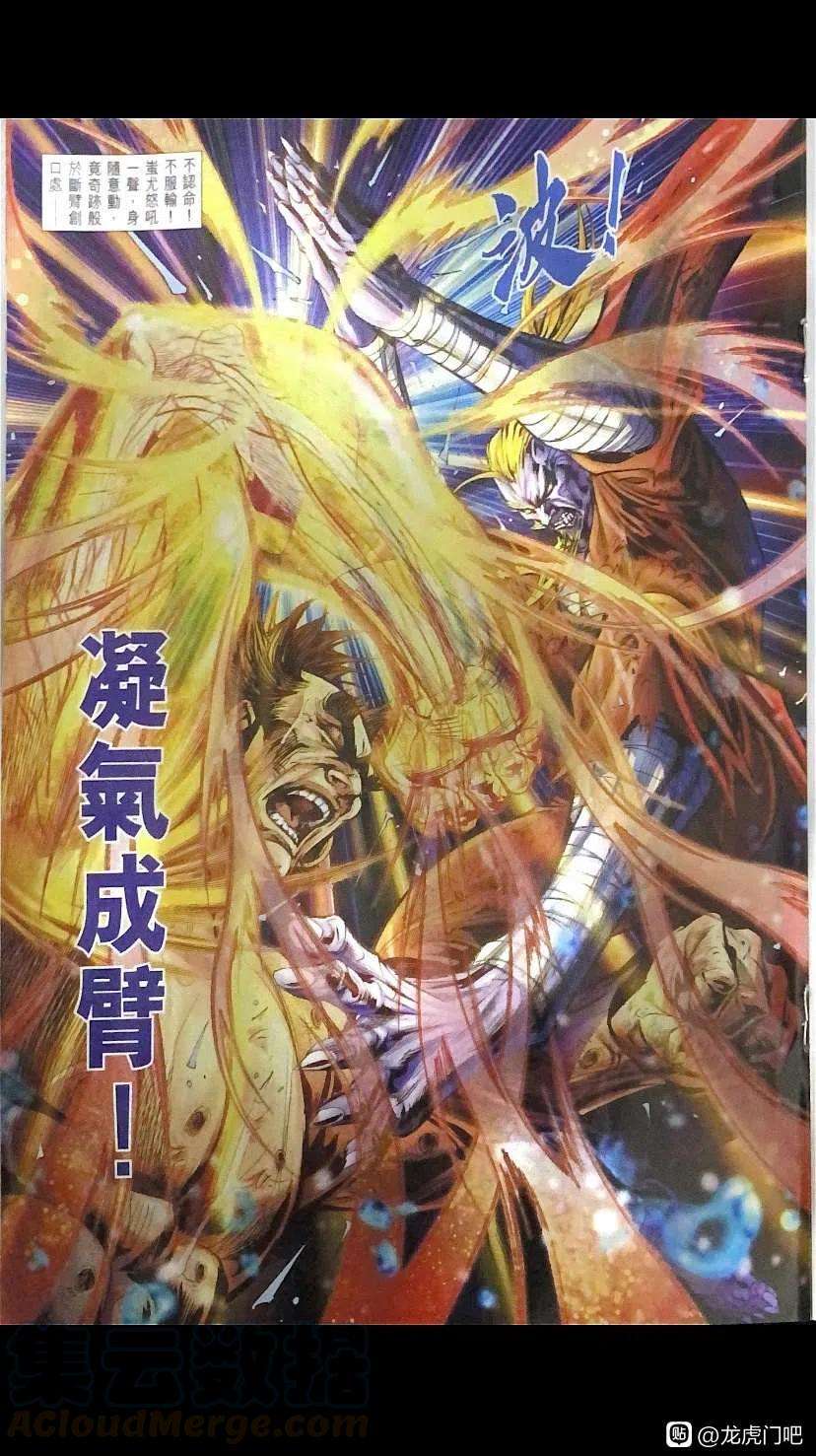 新著龙虎门1094