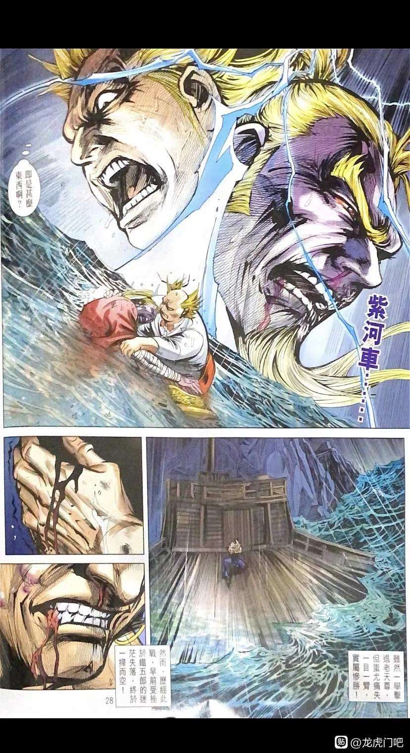 新著龙虎门1094