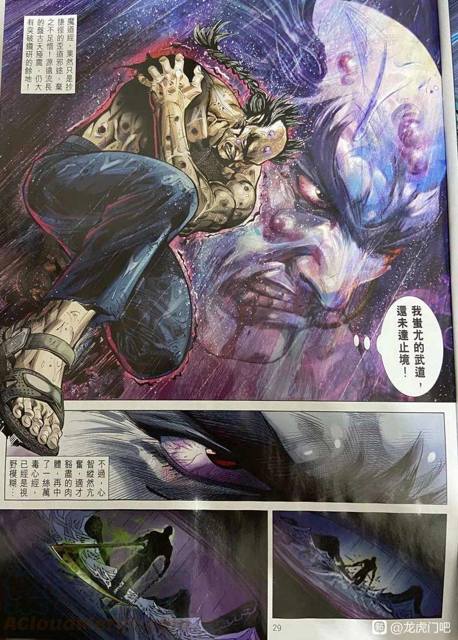 新著龙虎门1094
