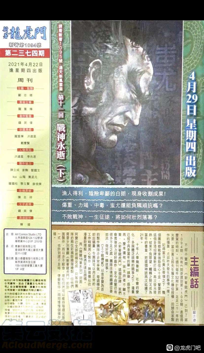 新著龙虎门1094