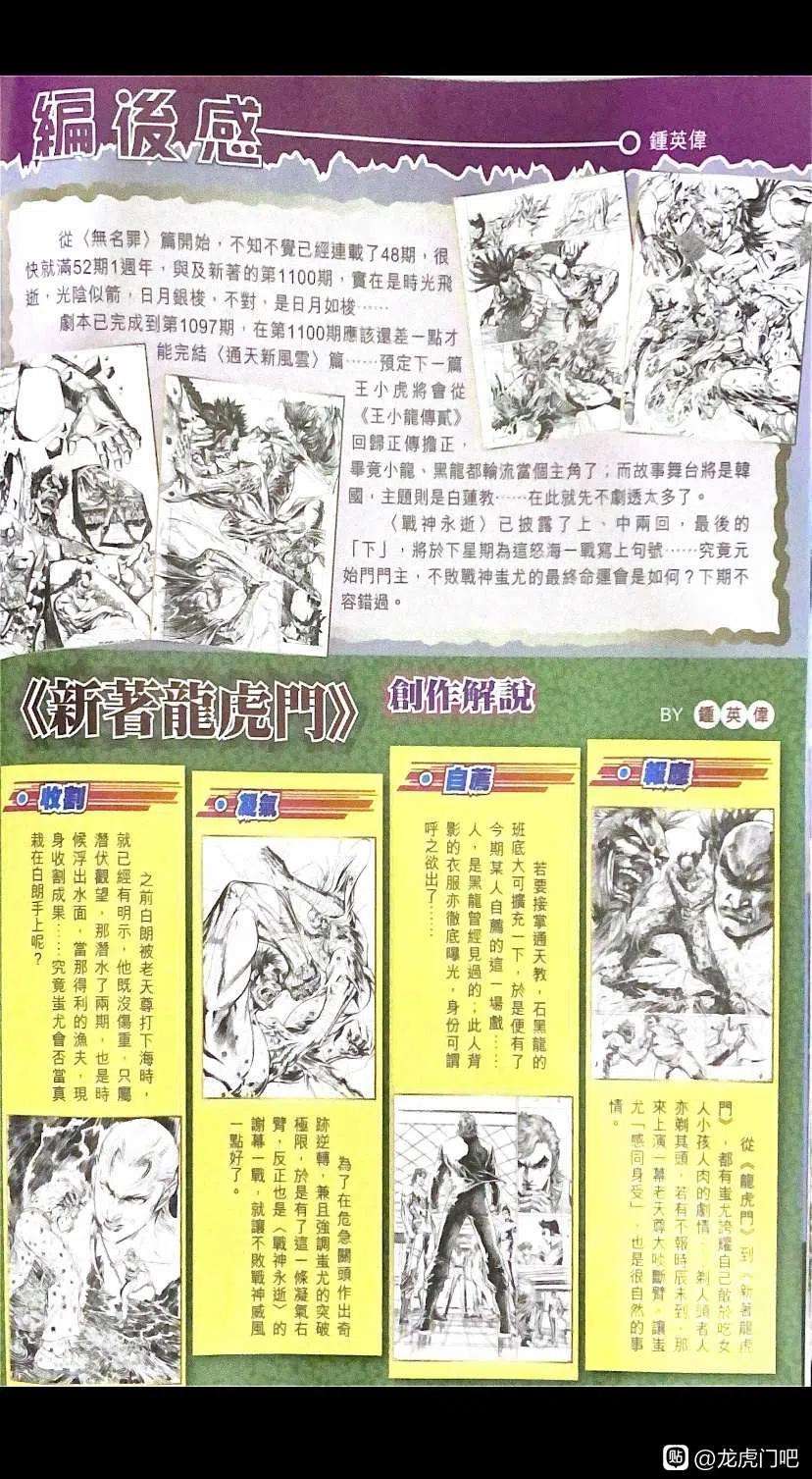 新著龙虎门1094