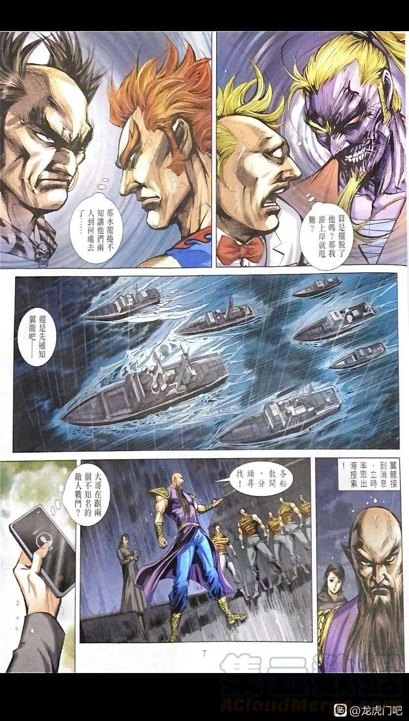 新著龙虎门1094