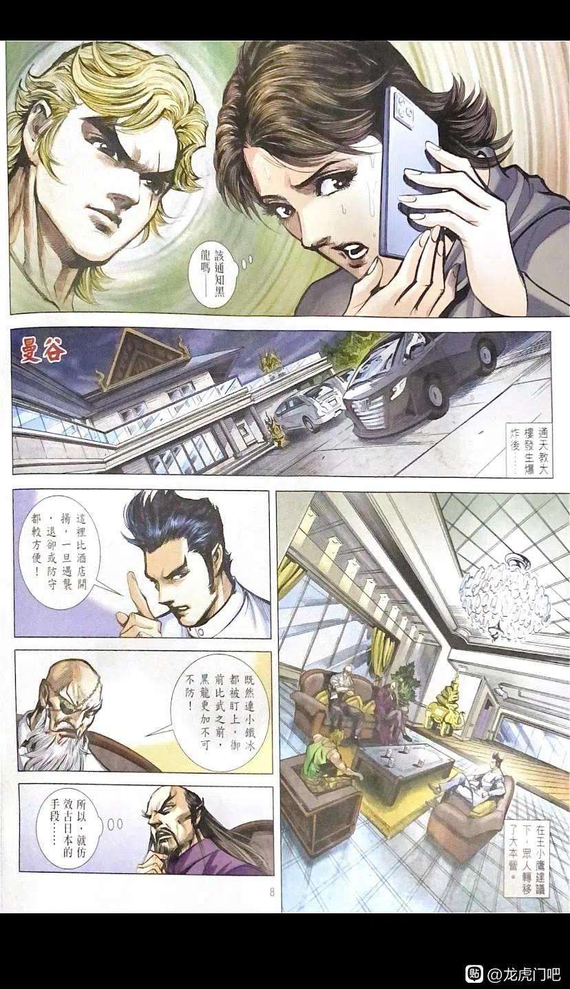 新著龙虎门1094