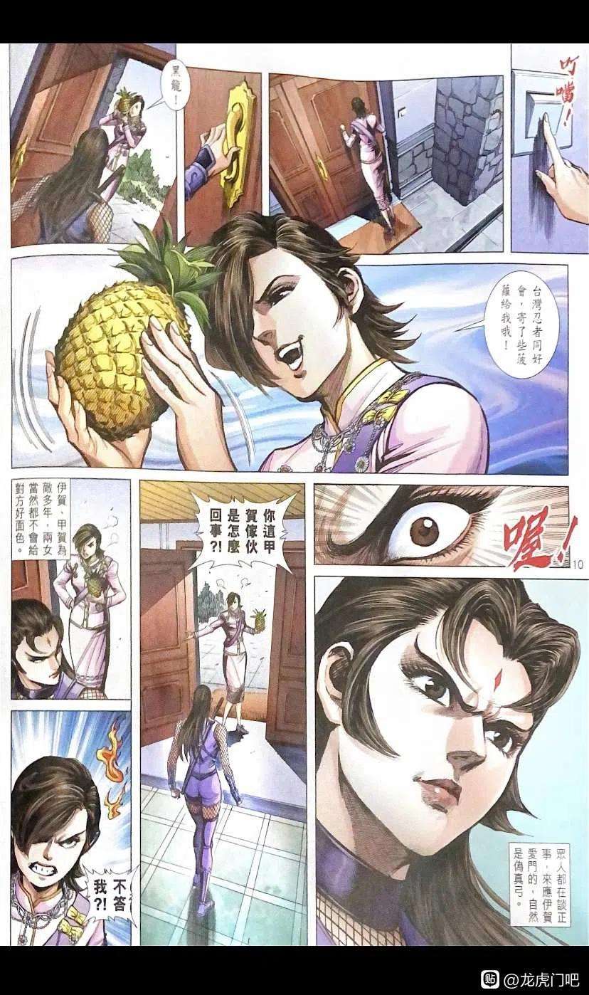 新著龙虎门1094