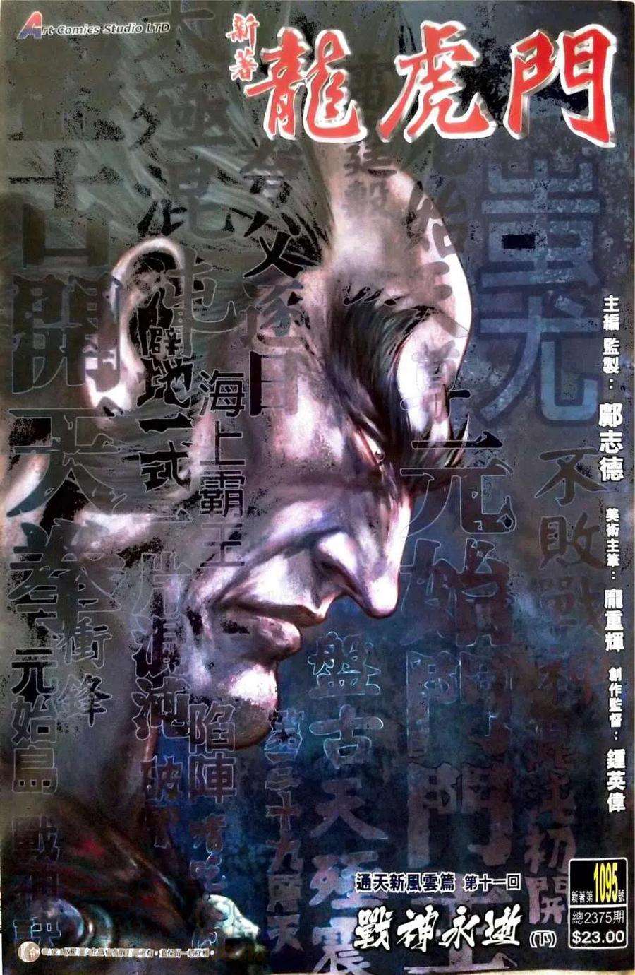 新著龙虎门1095