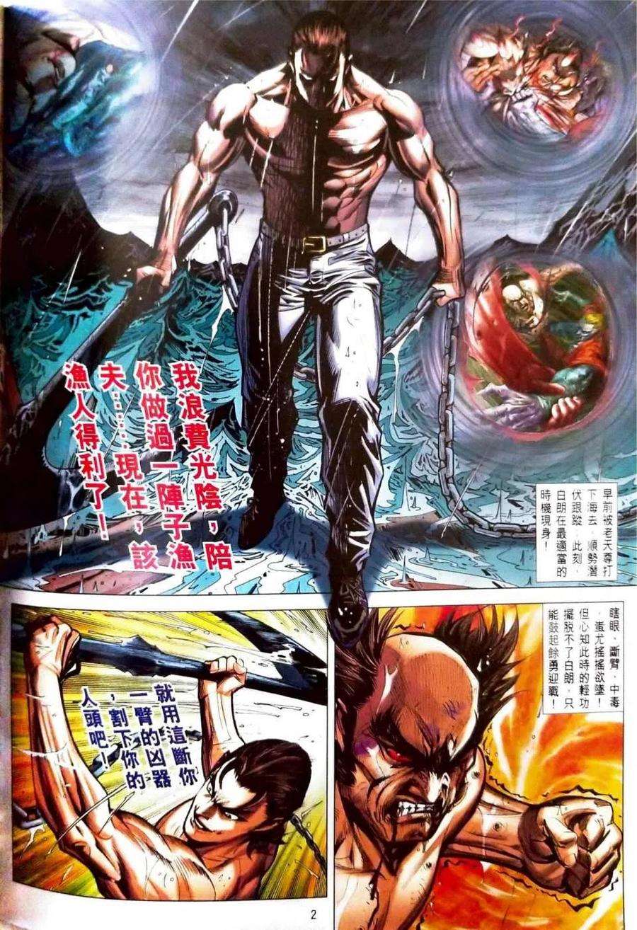 新著龙虎门1095