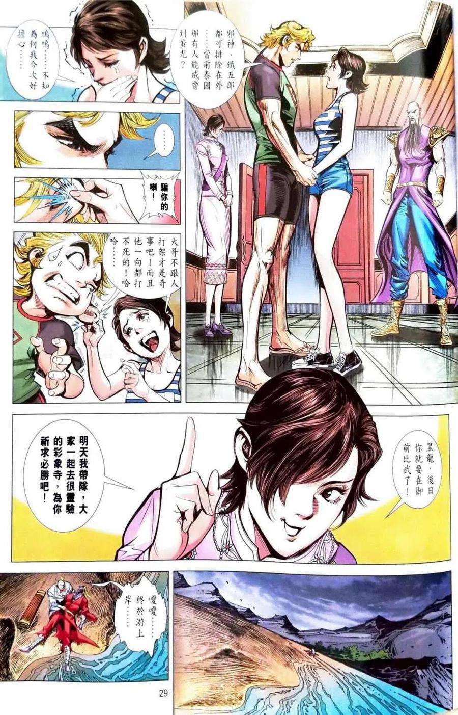 新著龙虎门1095