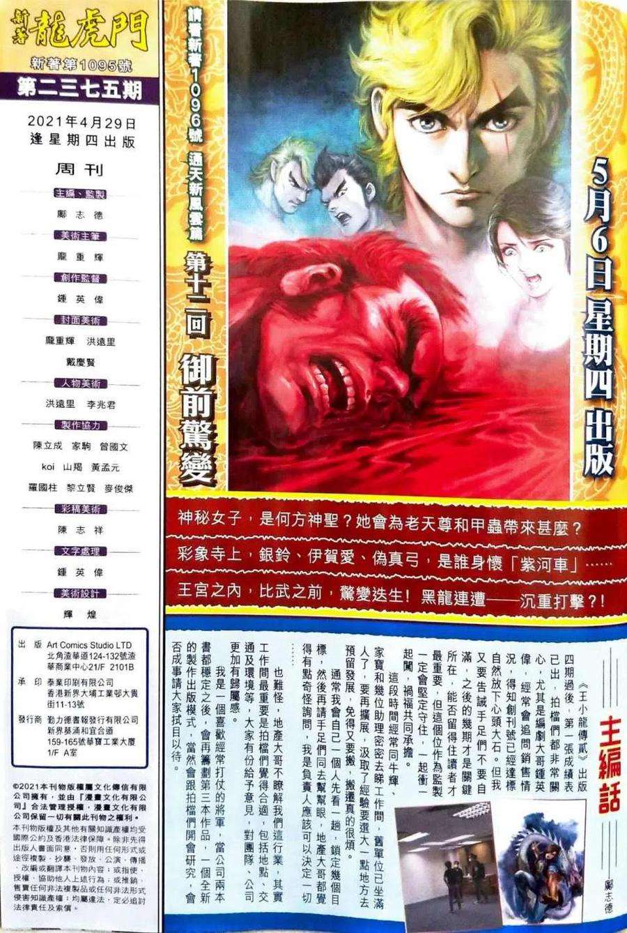 新著龙虎门1095