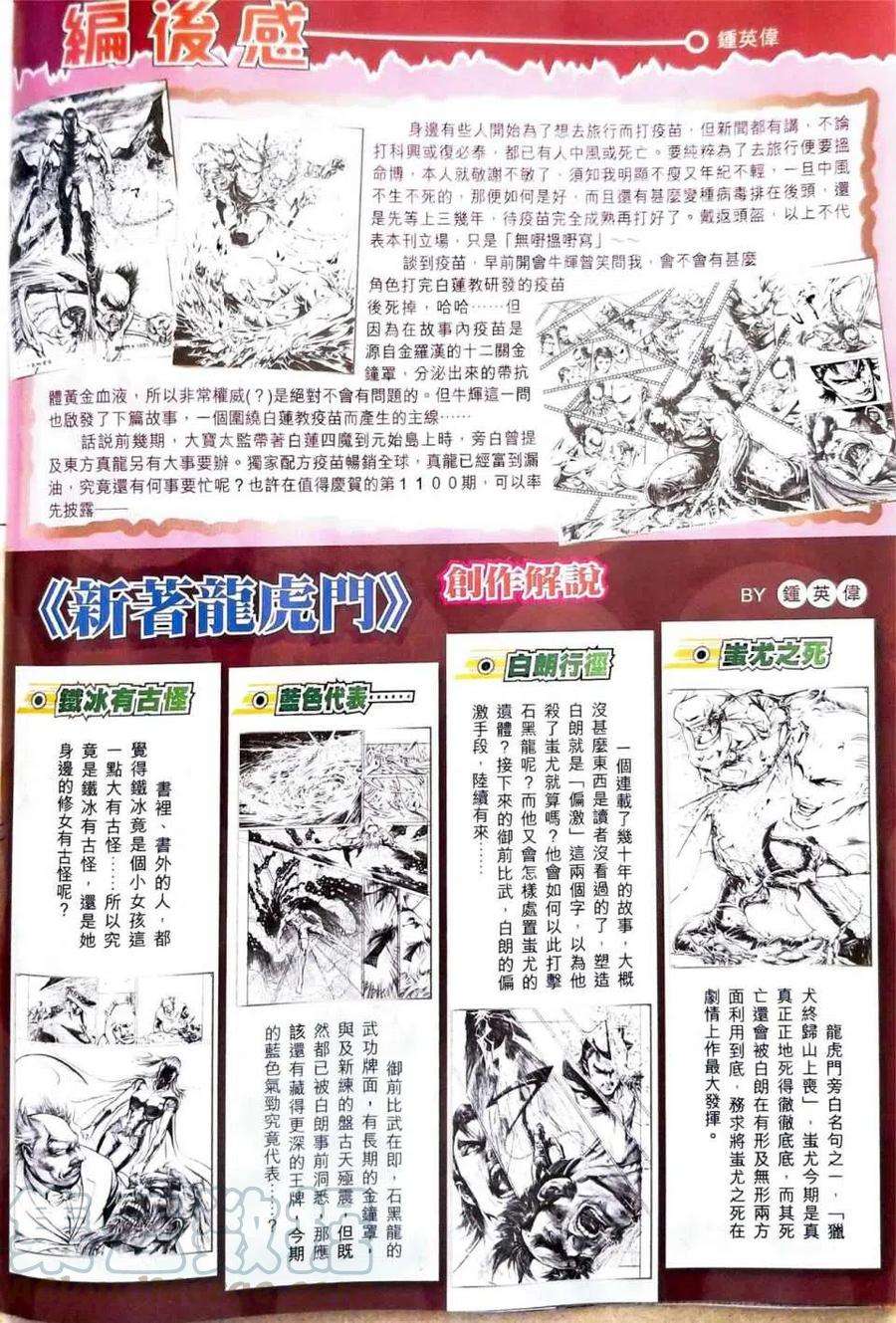 新著龙虎门1095