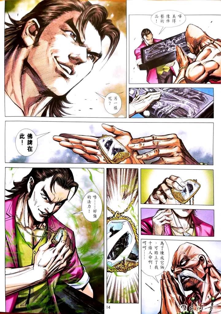 新著龙虎门1096