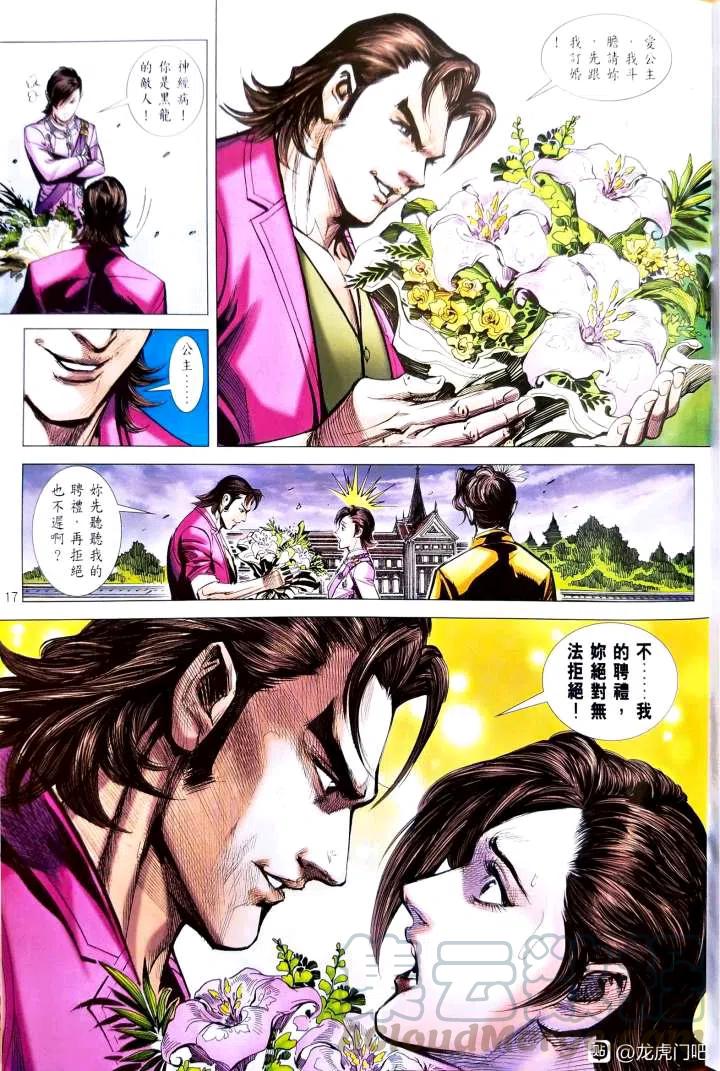 新著龙虎门1096