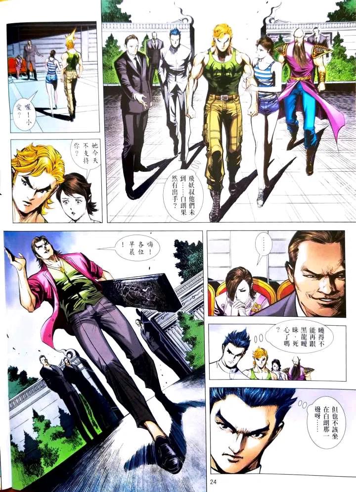 新著龙虎门1096