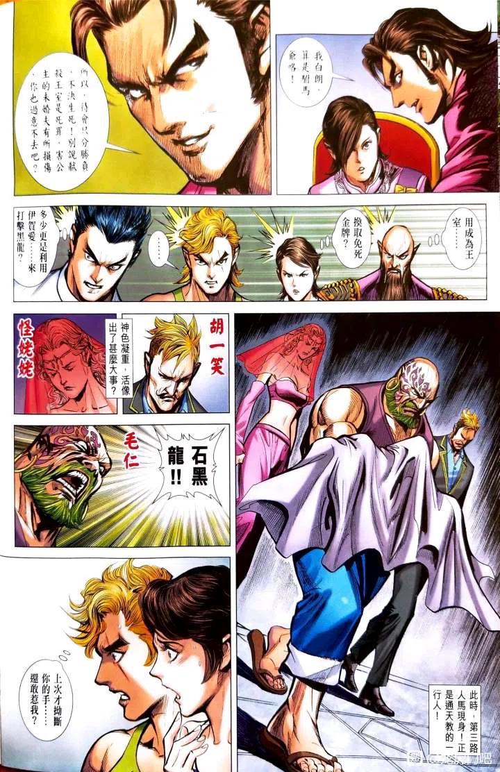 新著龙虎门1096