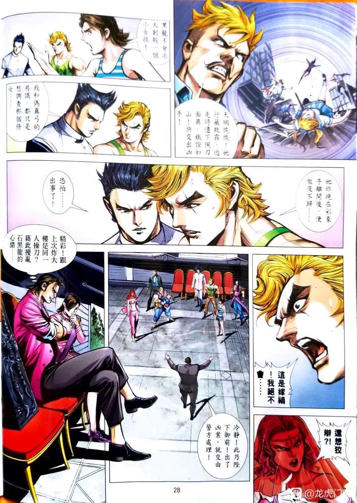 新著龙虎门1096