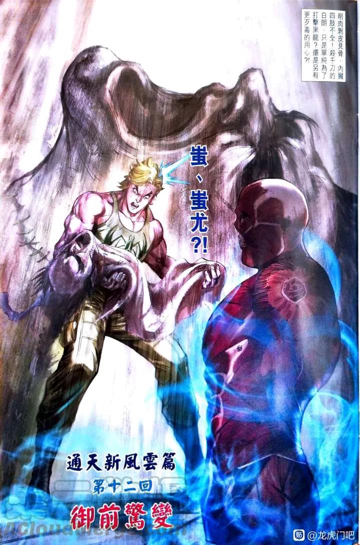 新著龙虎门1096