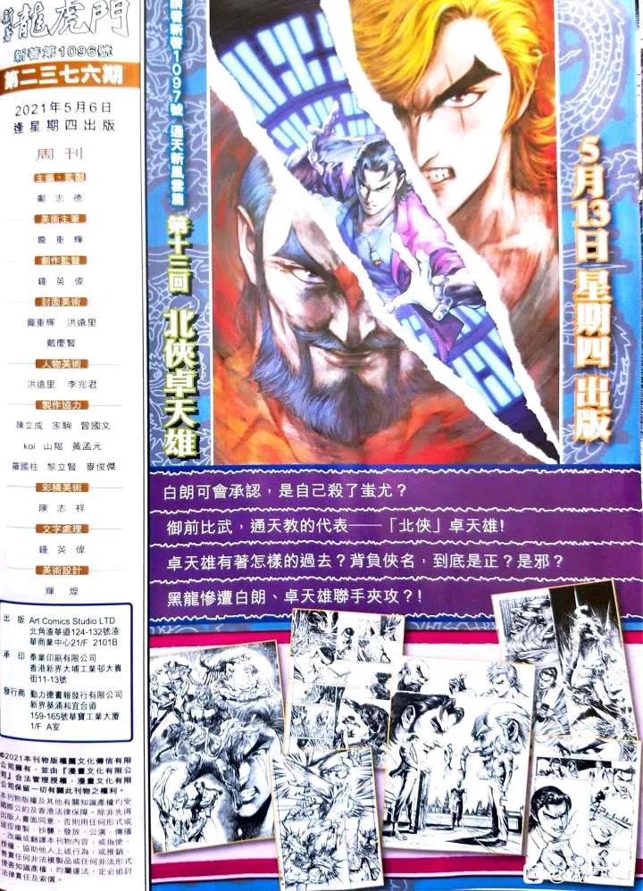 新著龙虎门1096