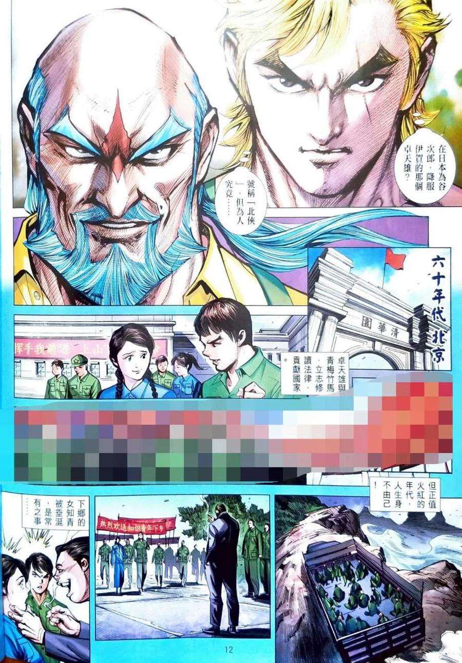 新著龙虎门1097