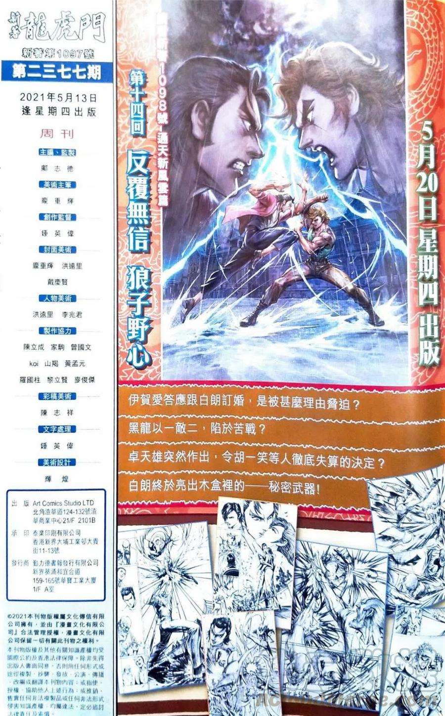 新著龙虎门1097
