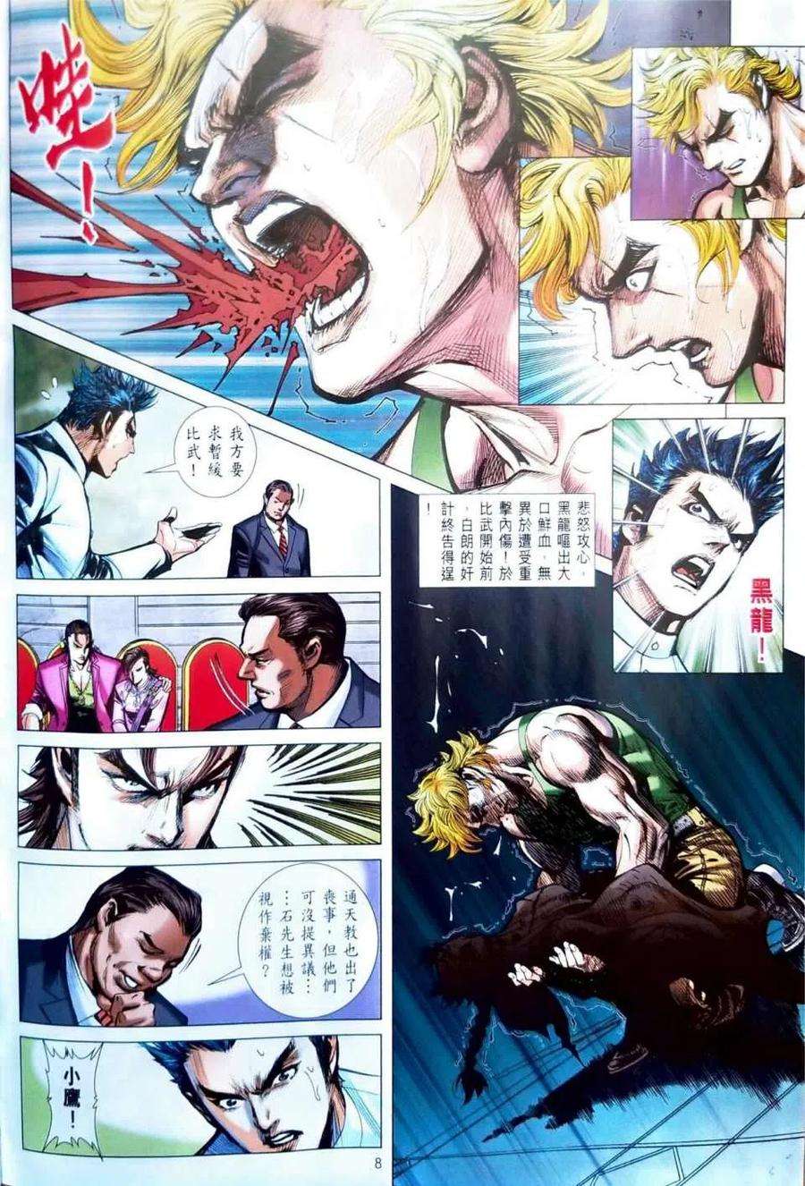 新著龙虎门1097