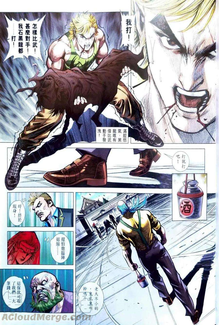 新著龙虎门1097