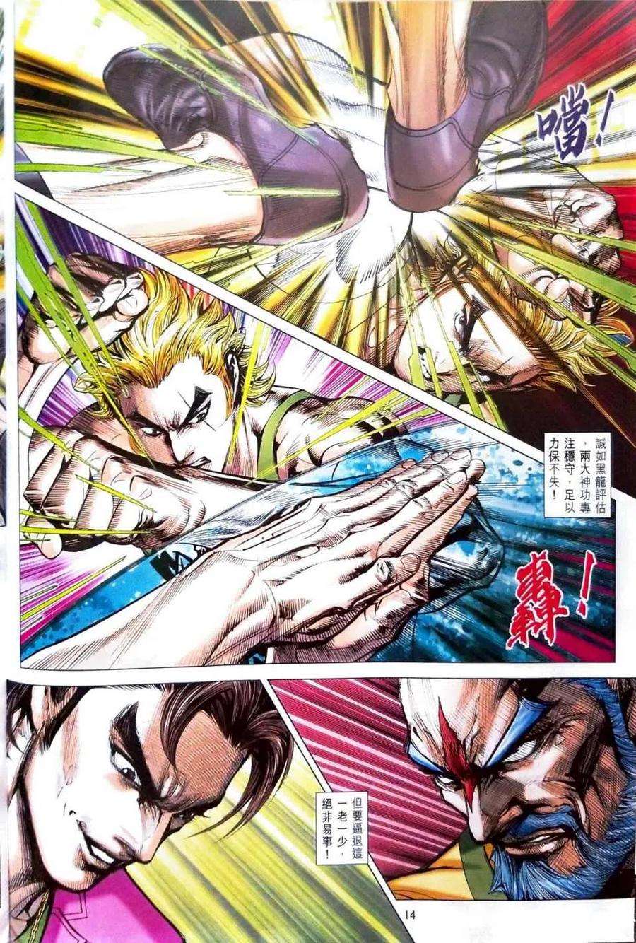 新著龙虎门1098