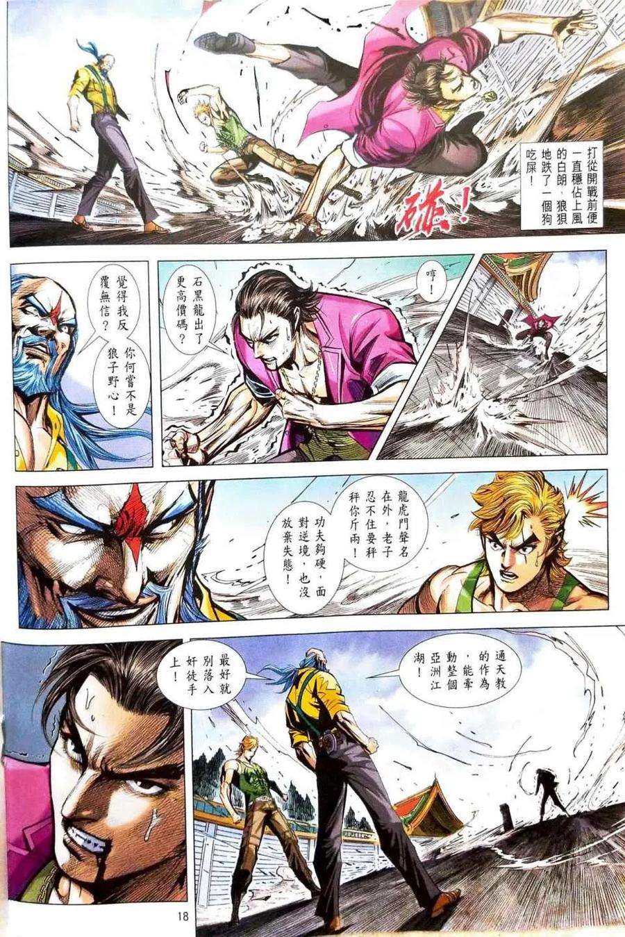 新著龙虎门1098