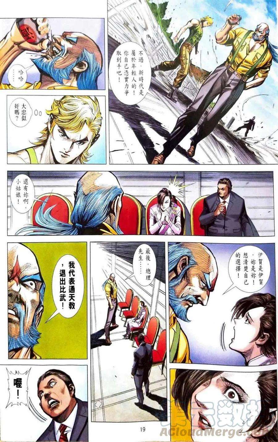 新著龙虎门1098