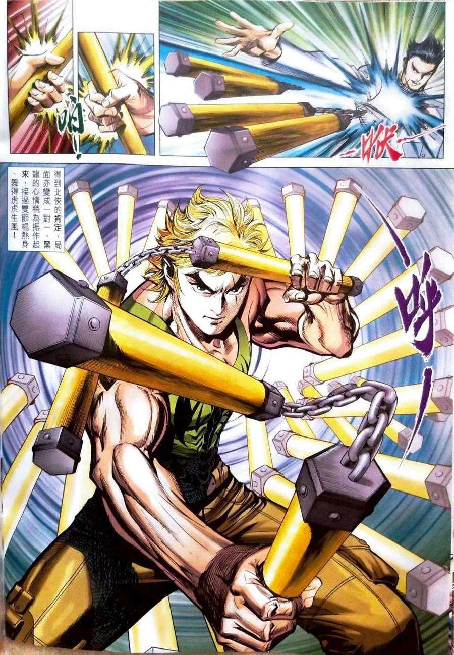 新著龙虎门1098